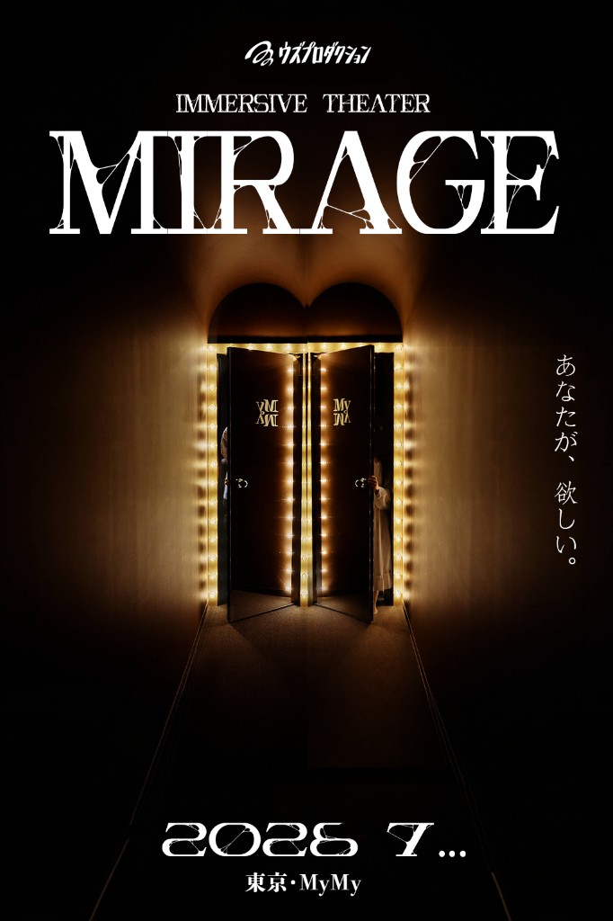 MIRAGE — IMMERSIVE THEATER / ウズプロダクション